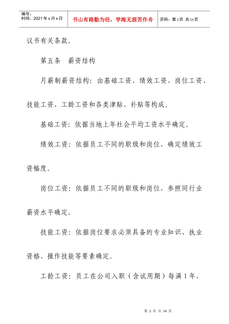 现代企业薪资及福利管理制度_第3页