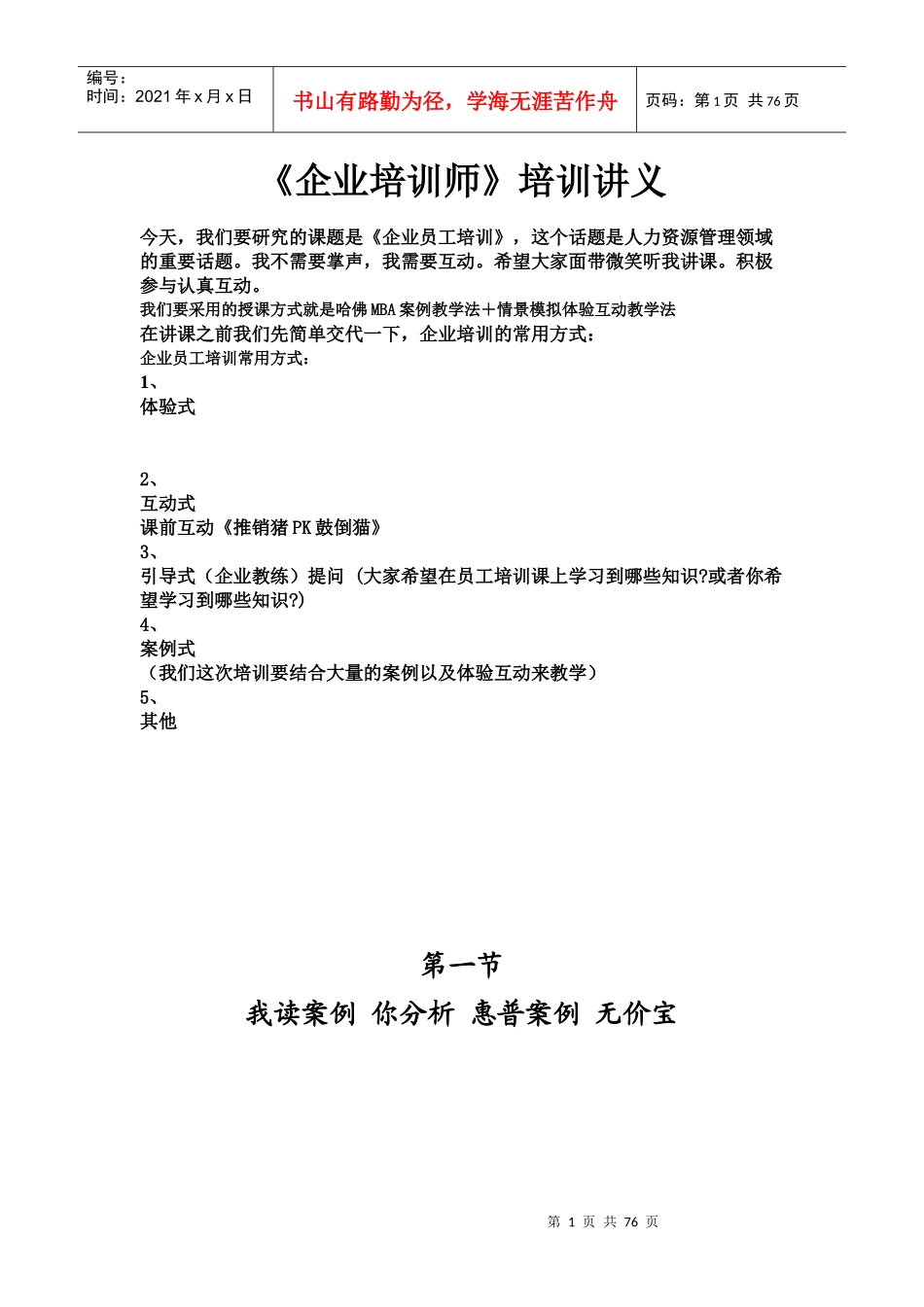 企业培训师培训讲义_第1页