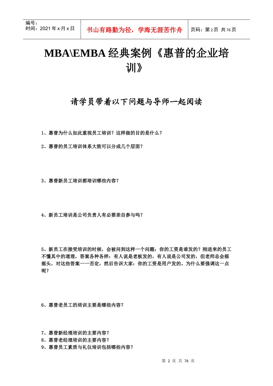 企业培训师培训讲义_第2页