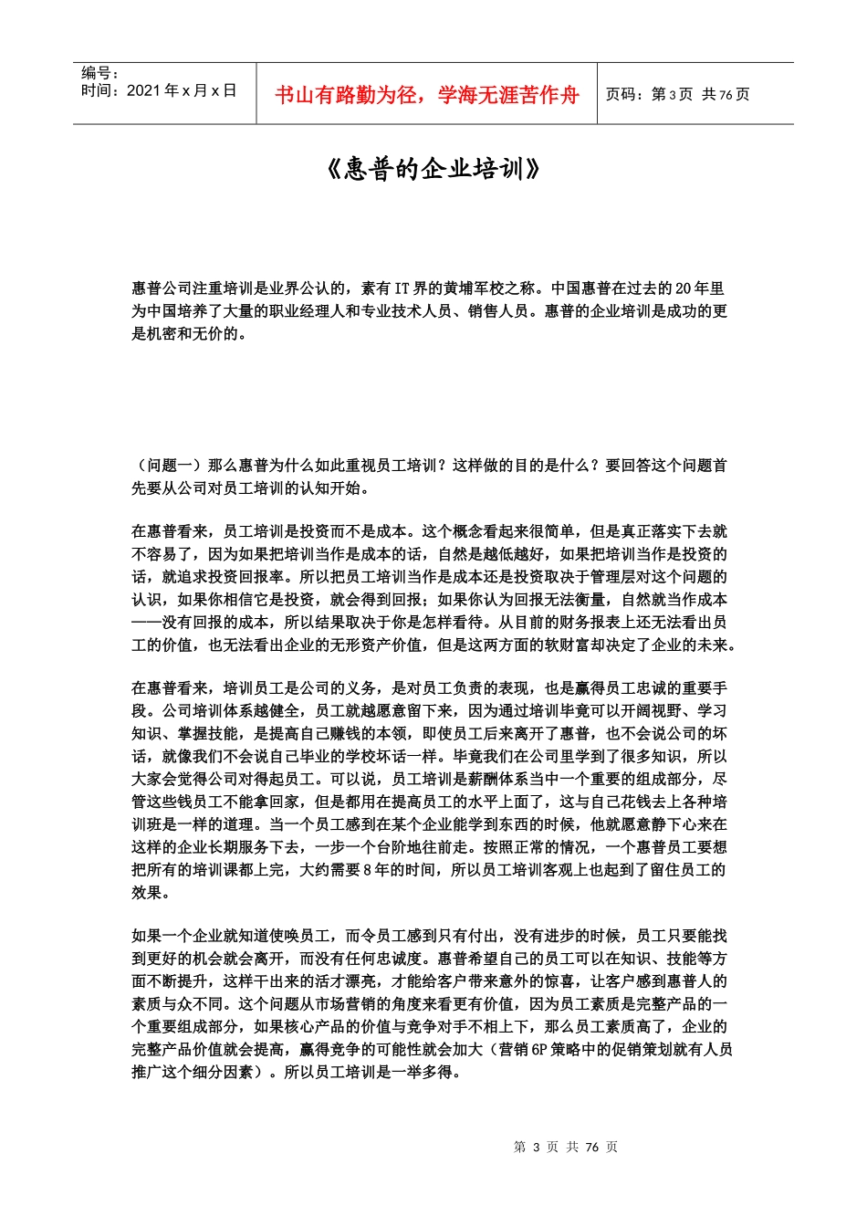 企业培训师培训讲义_第3页