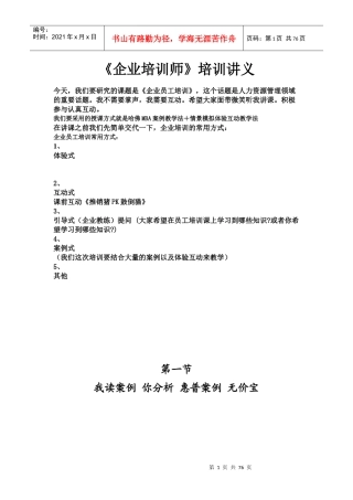 企业培训师培训讲义