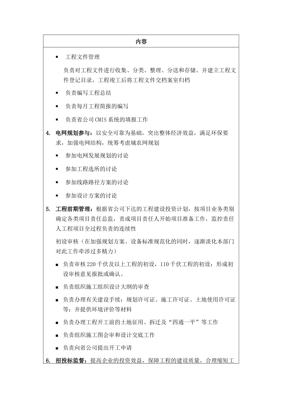工程建设部部门职责说明_第3页