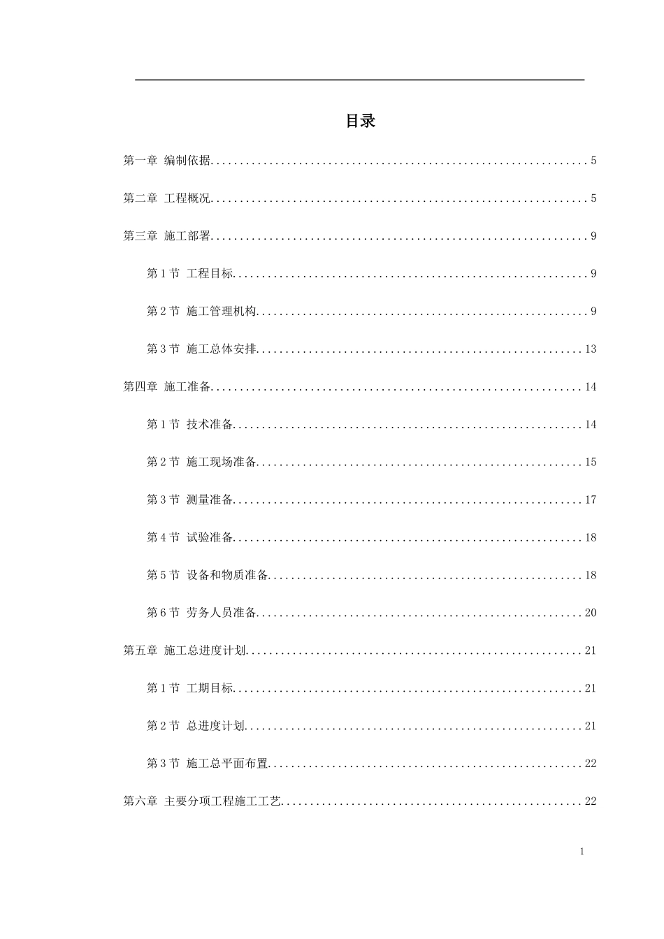 福州大学城校际道路施工组织设计方案_第1页