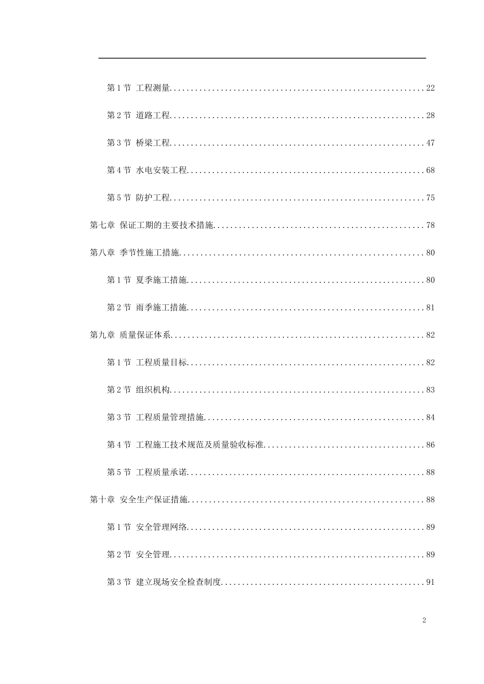 福州大学城校际道路施工组织设计方案_第2页