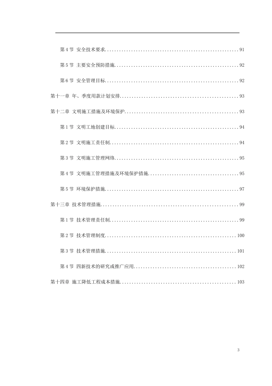 福州大学城校际道路施工组织设计方案_第3页