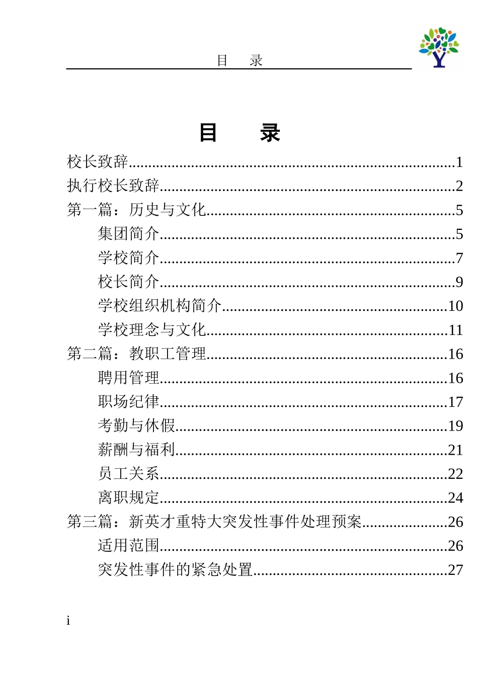 北京市新英才学校教职员工手册_第1页