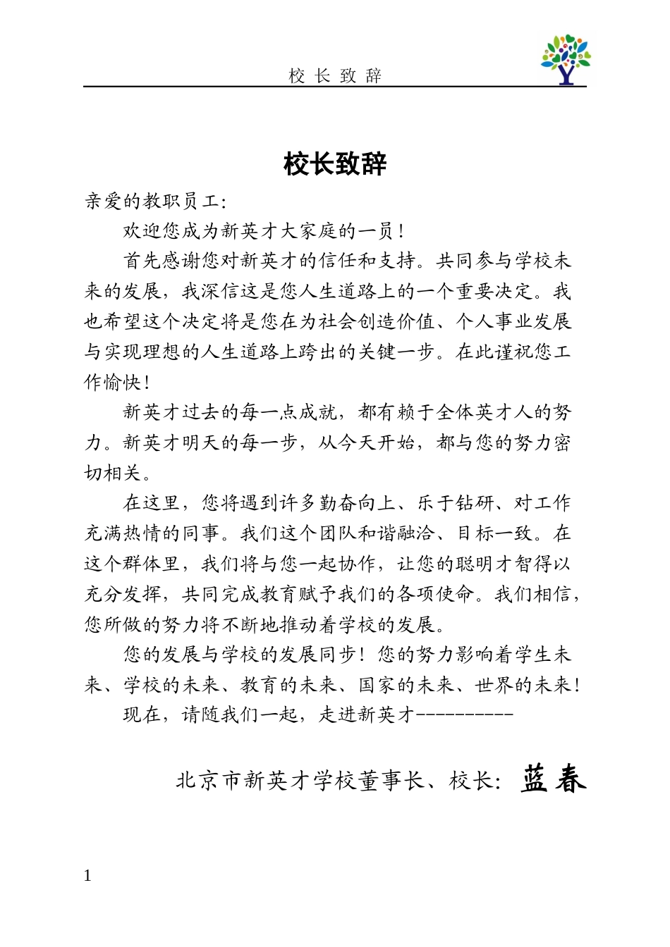 北京市新英才学校教职员工手册_第3页