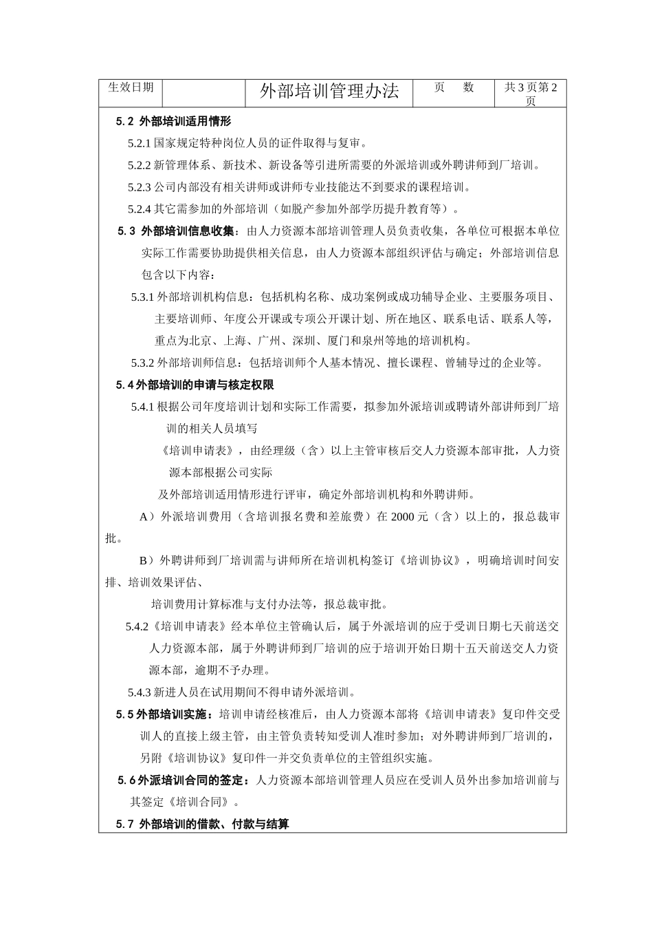 外部培训管理制度_第2页