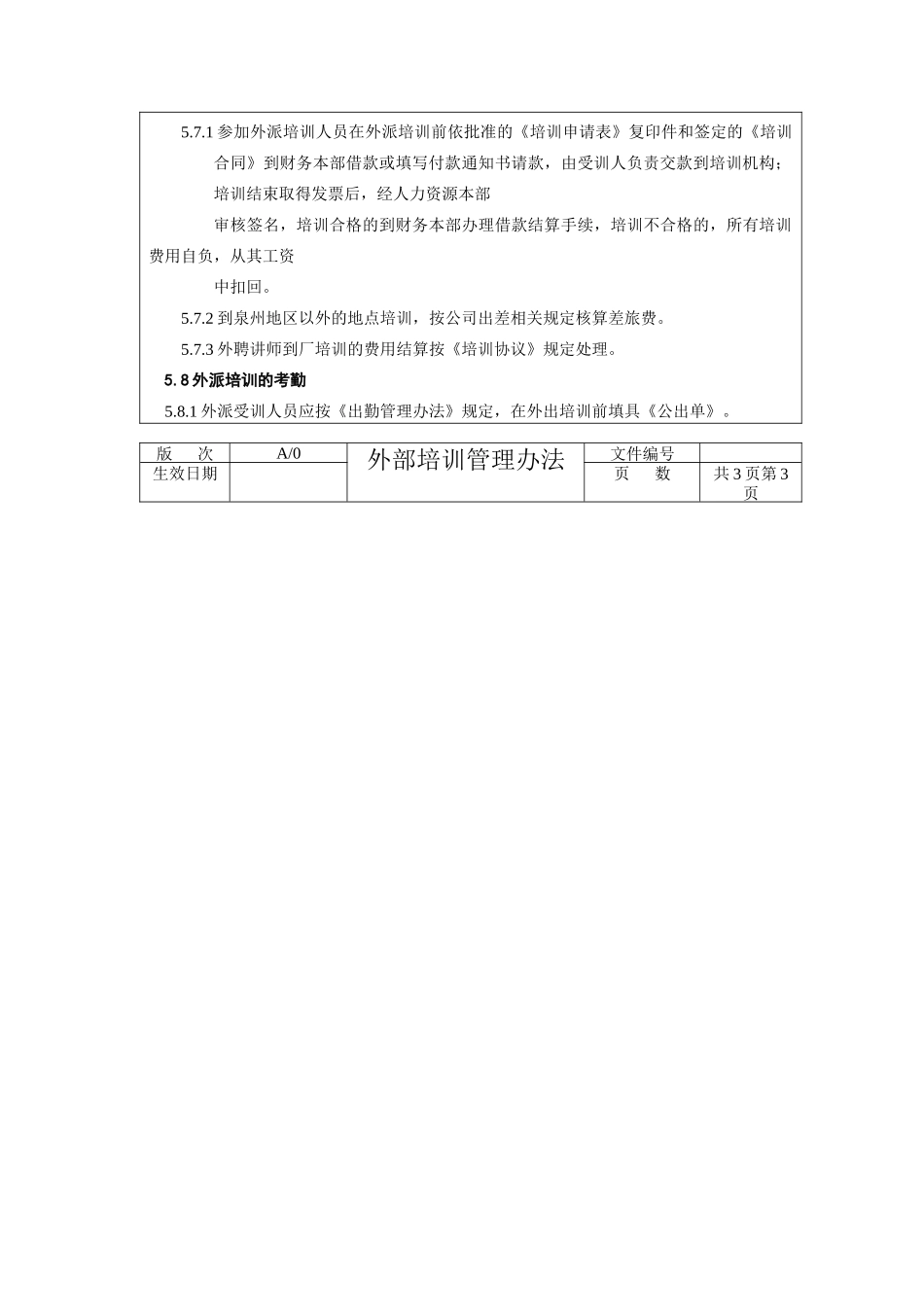 外部培训管理制度_第3页