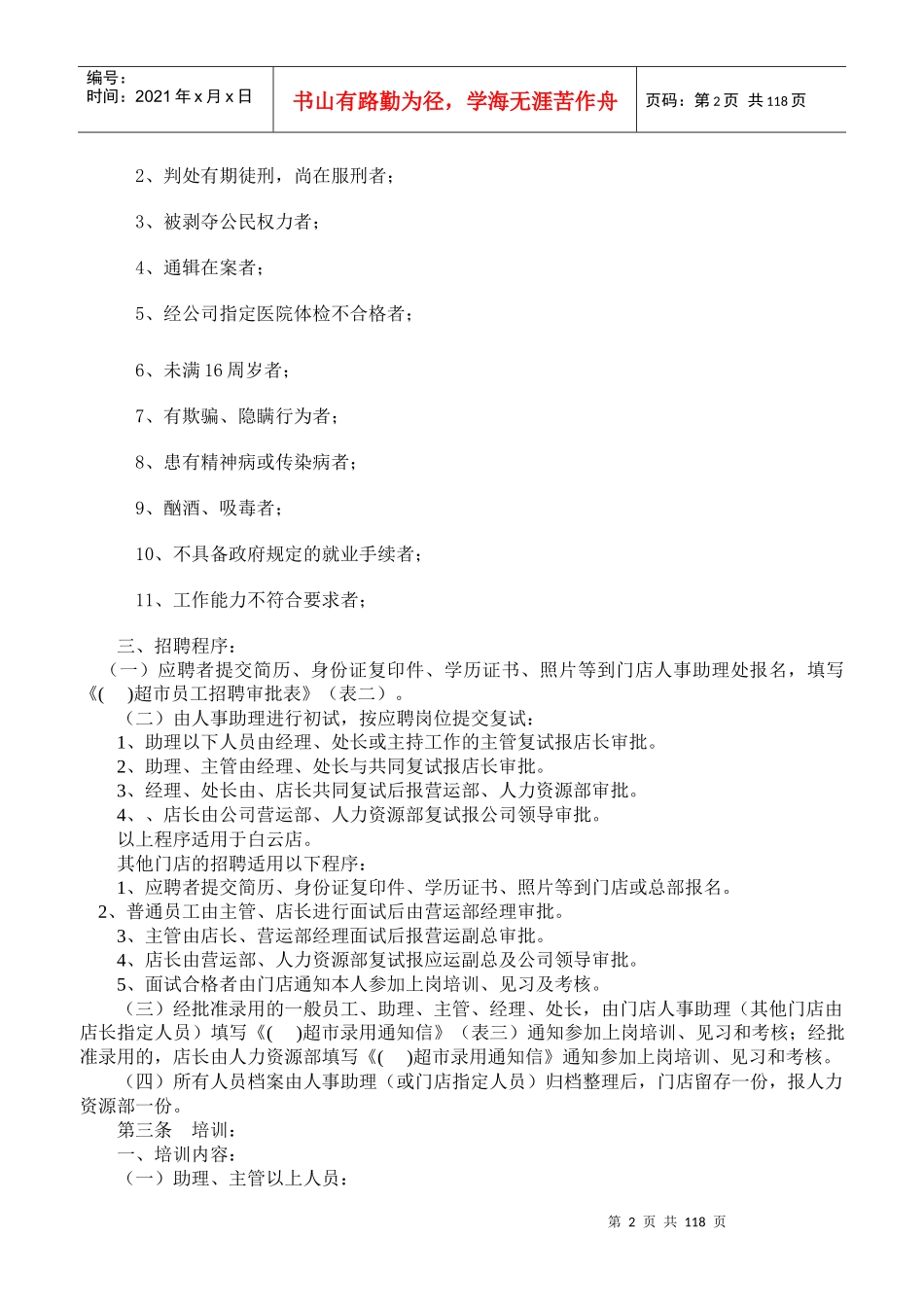 超市运营管理手册_第2页