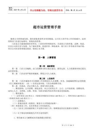 超市运营管理手册