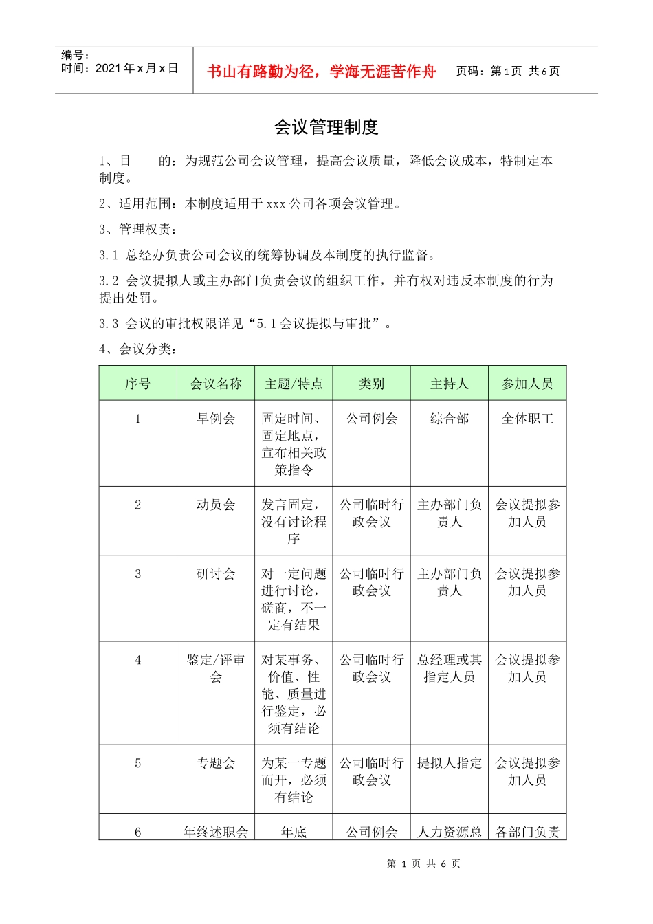 会议管理规定110401_第1页