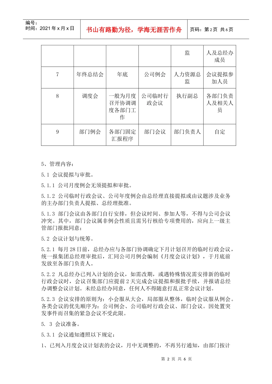 会议管理规定110401_第2页