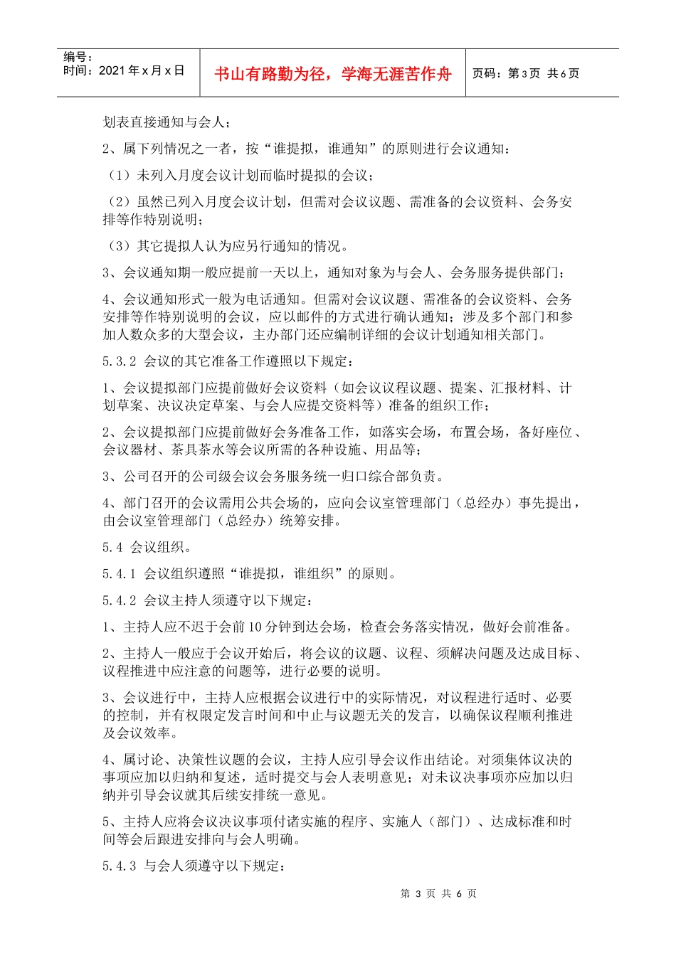 会议管理规定110401_第3页