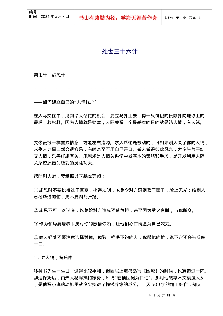 处世三十六计_第1页