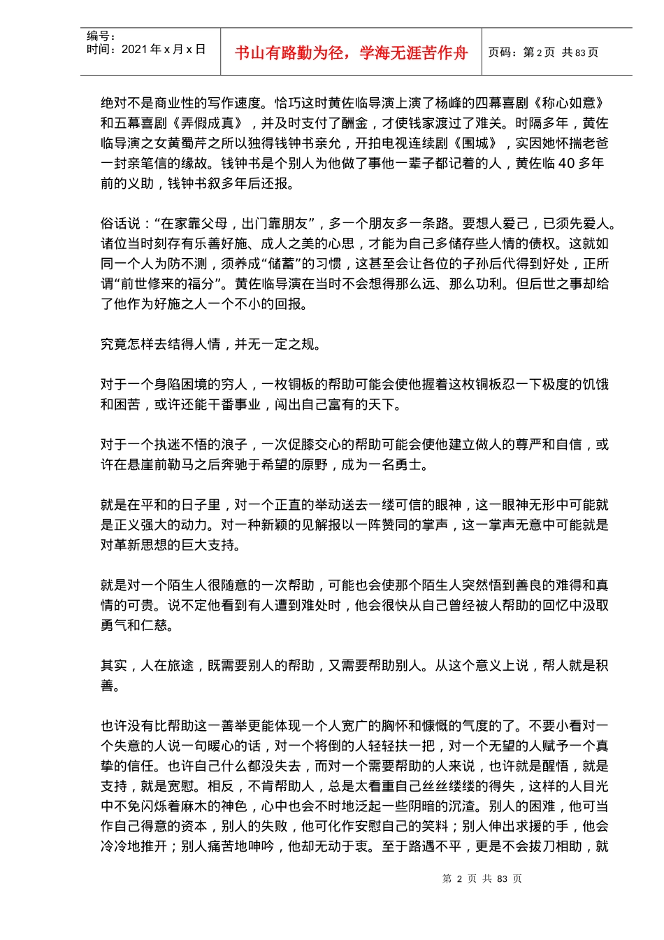 处世三十六计_第2页