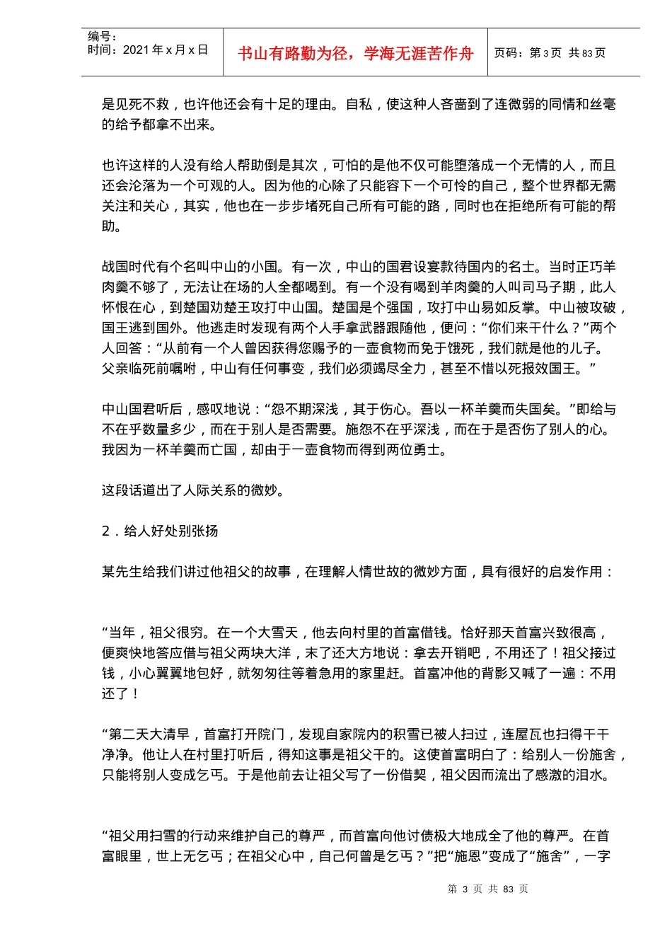 处世三十六计_第3页