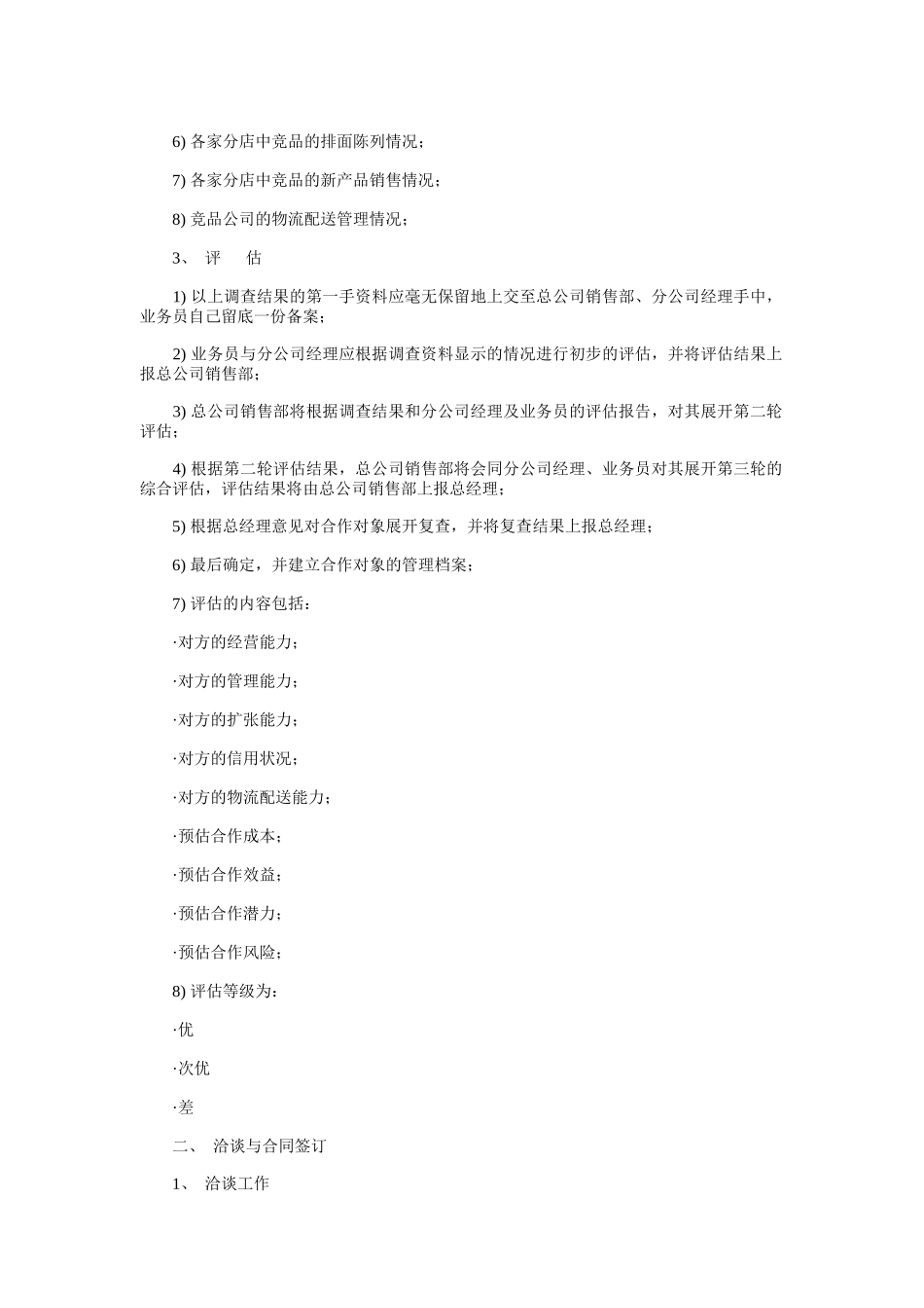 超市卖场营运业务管理手册（A）_第2页