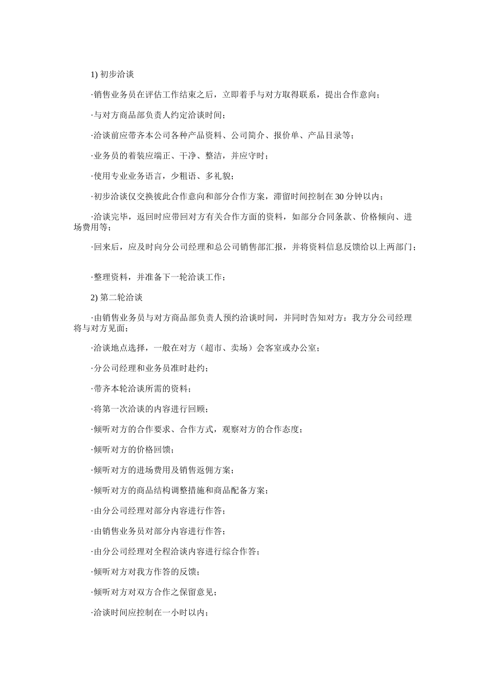 超市卖场营运业务管理手册（A）_第3页