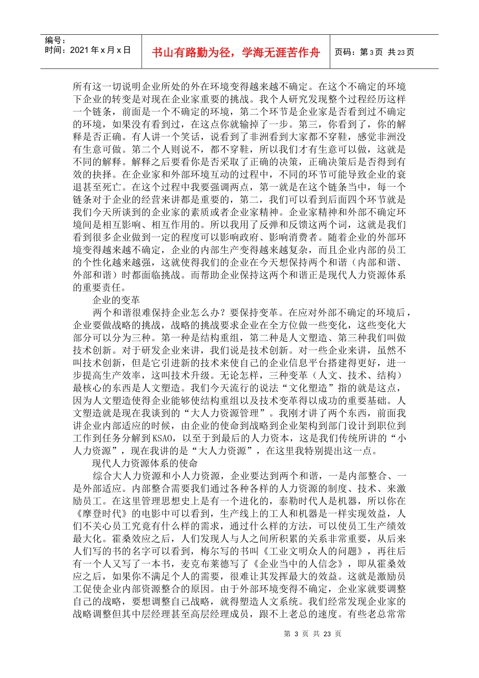 从传统人士管理向现代人力资源管理体系的转变_第3页