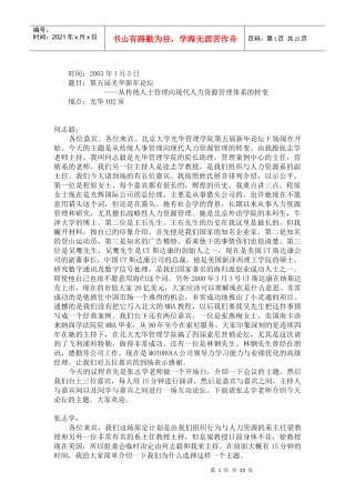 从传统人士管理向现代人力资源管理体系的转变