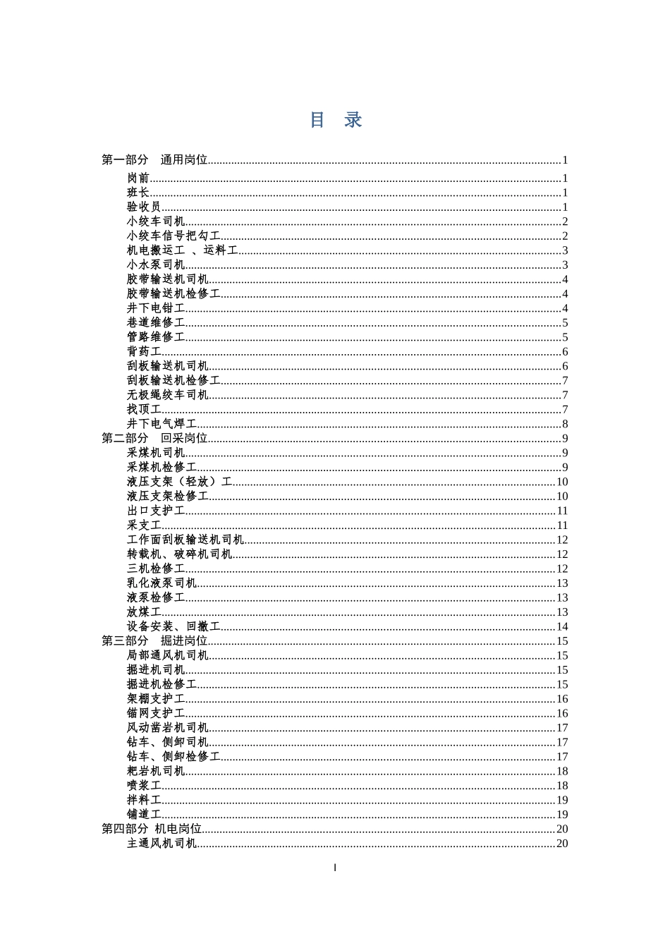 岗位危险源辨识_第1页