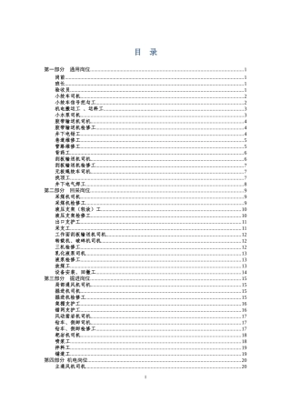 岗位危险源辨识