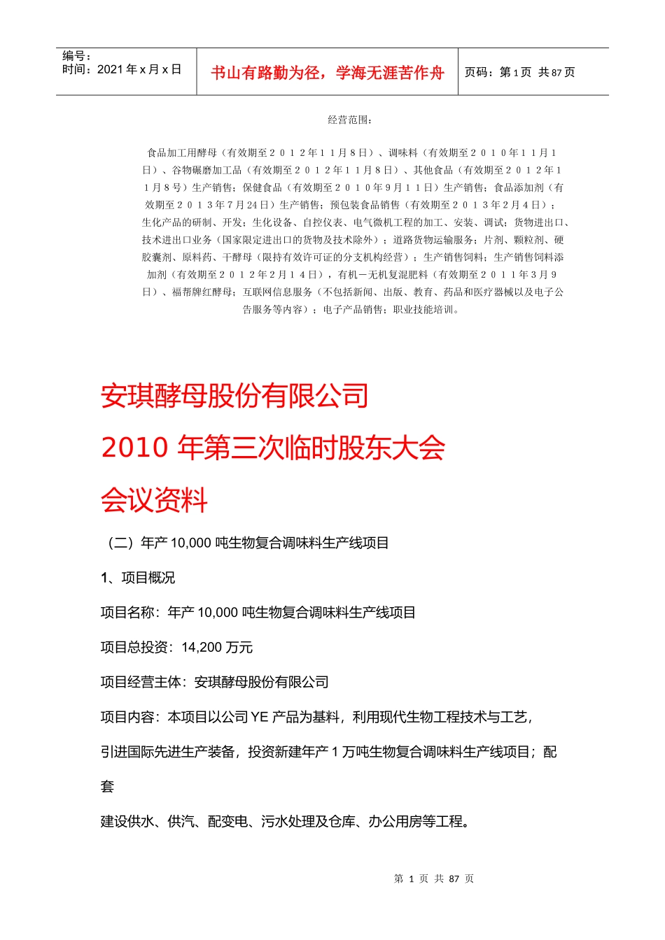 安琪会议规划_第1页