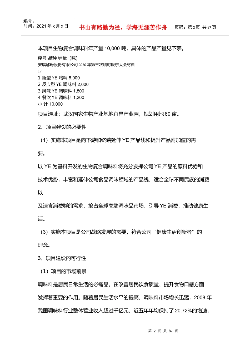 安琪会议规划_第2页