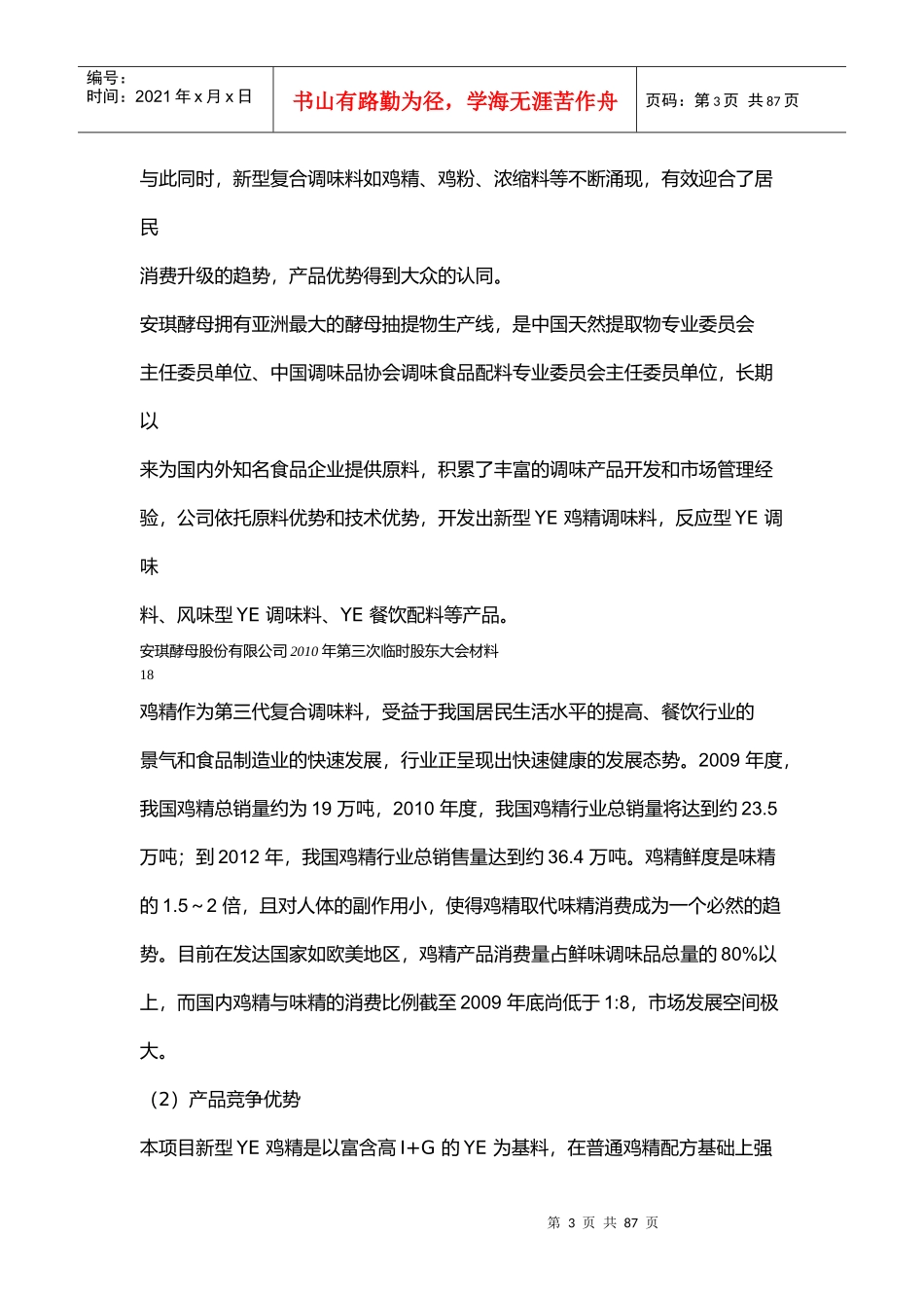 安琪会议规划_第3页