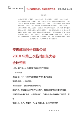 安琪会议规划