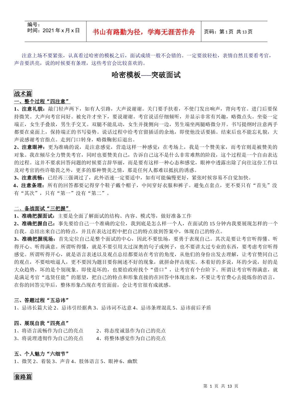 哈密模板——突破面试_第1页