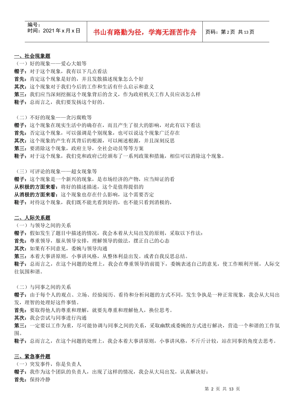 哈密模板——突破面试_第2页