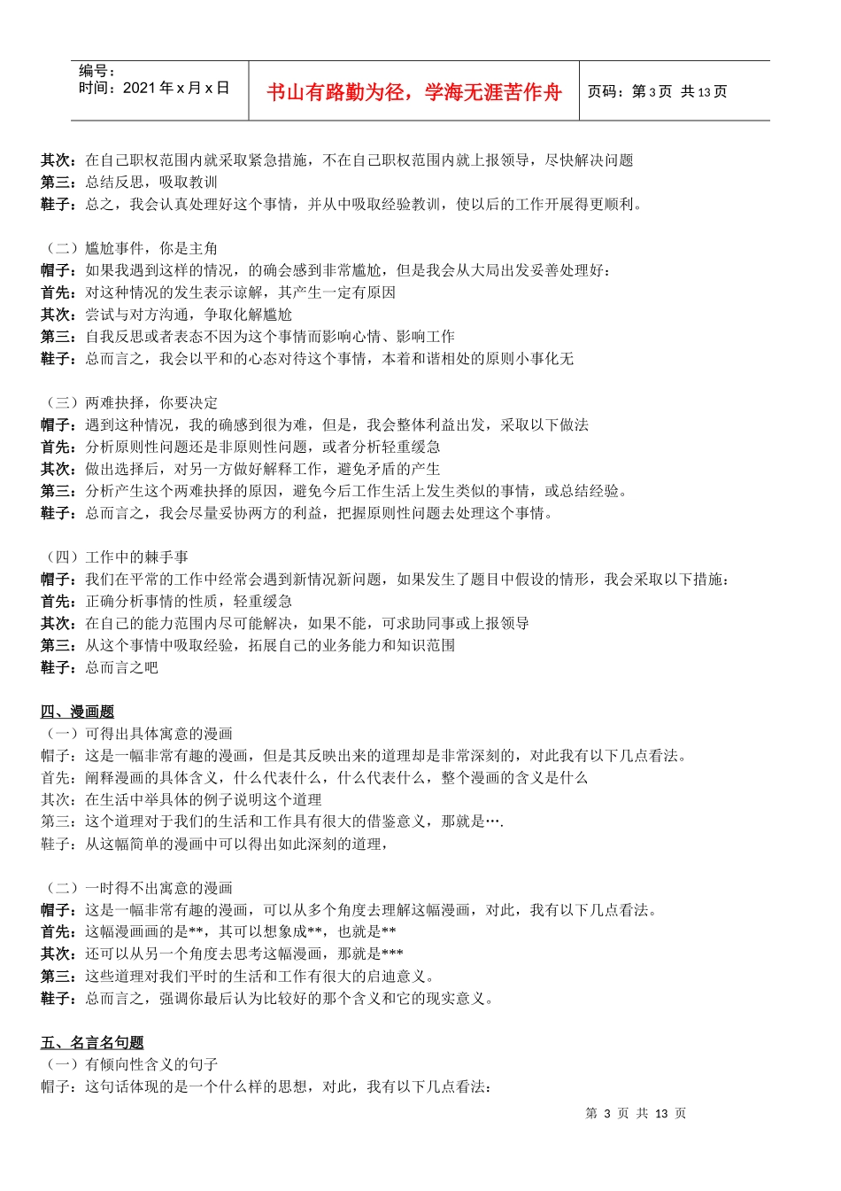 哈密模板——突破面试_第3页