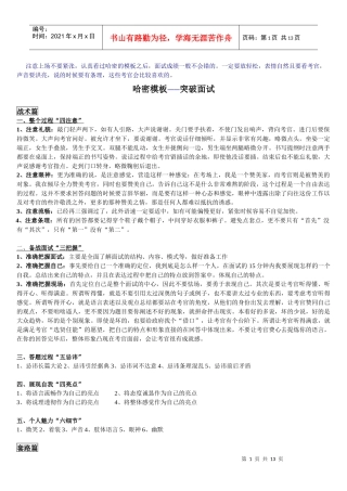 哈密模板——突破面试