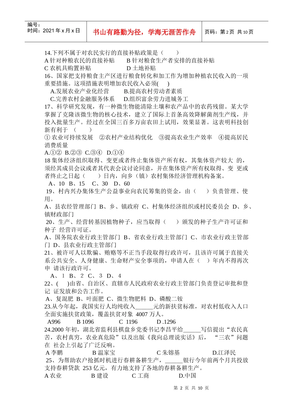 大学生村官选拔之农业农村工作知识_第2页