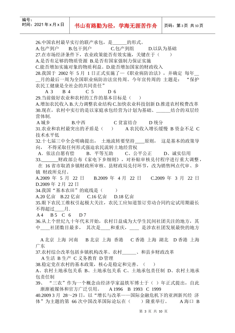 大学生村官选拔之农业农村工作知识_第3页