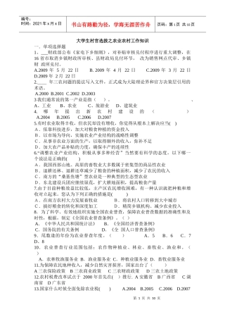 大学生村官选拔之农业农村工作知识