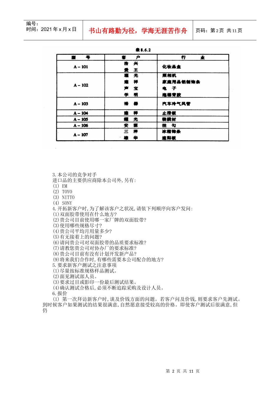 企业工作人员教育训练教材_第2页