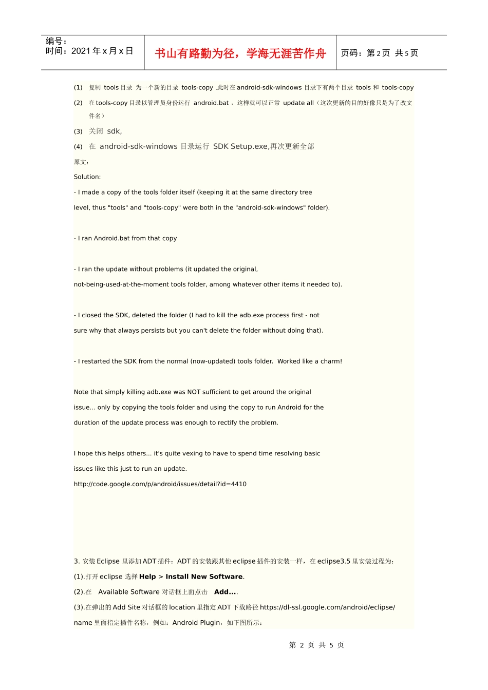 人力资源-2022Android开发环境 安装步骤与难点的解决方案_第2页