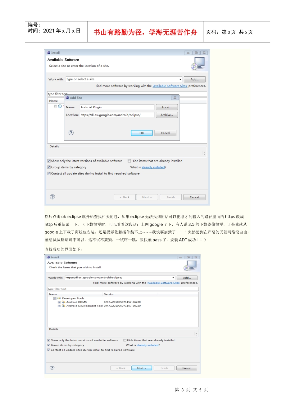 人力资源-2022Android开发环境 安装步骤与难点的解决方案_第3页