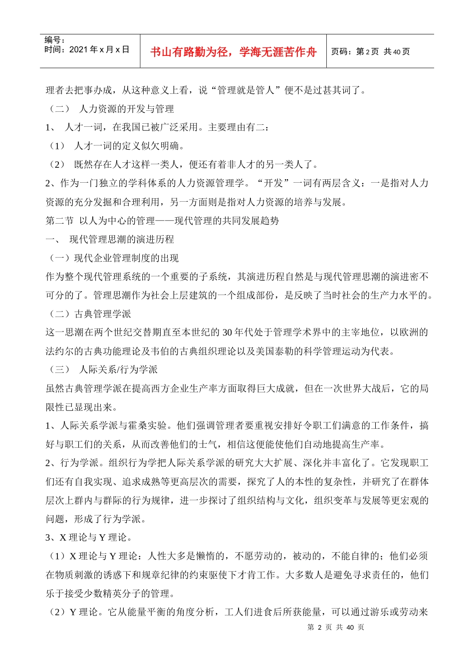 《人力资源管理》(基础教程)_第2页