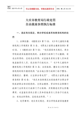 大庆市教育局行政处罚