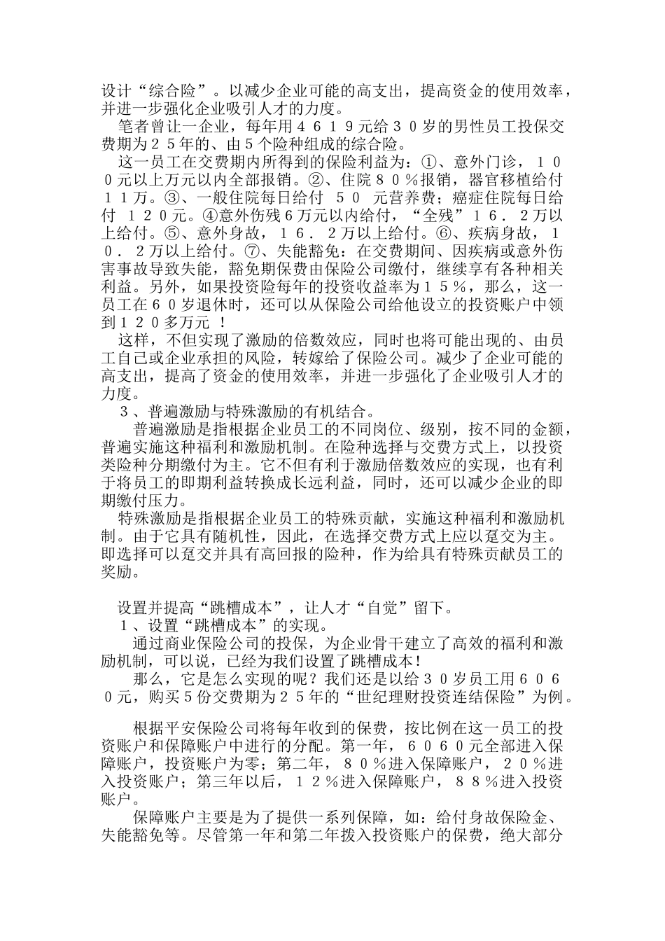 企业留住人才四大秘笈_第2页