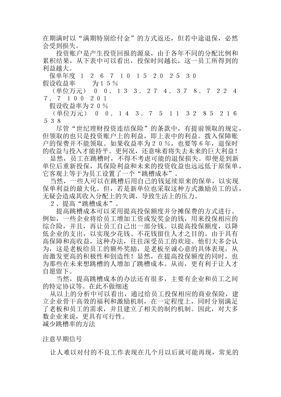 企业留住人才四大秘笈_第3页