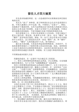 企业留住人才四大秘笈