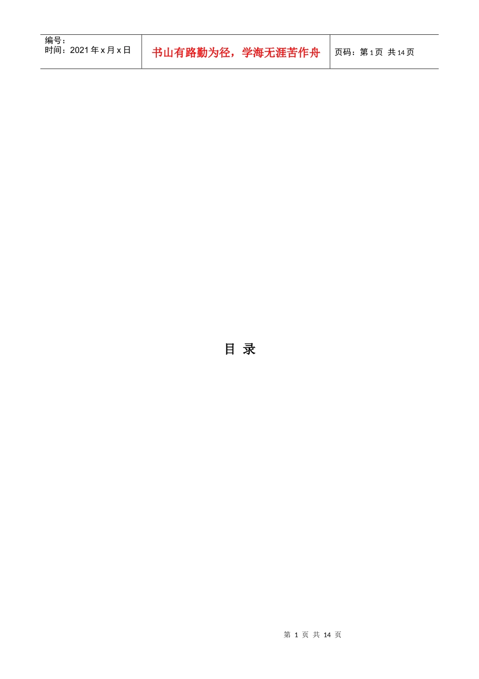 试谈企业诊断师职业生涯规划_第1页