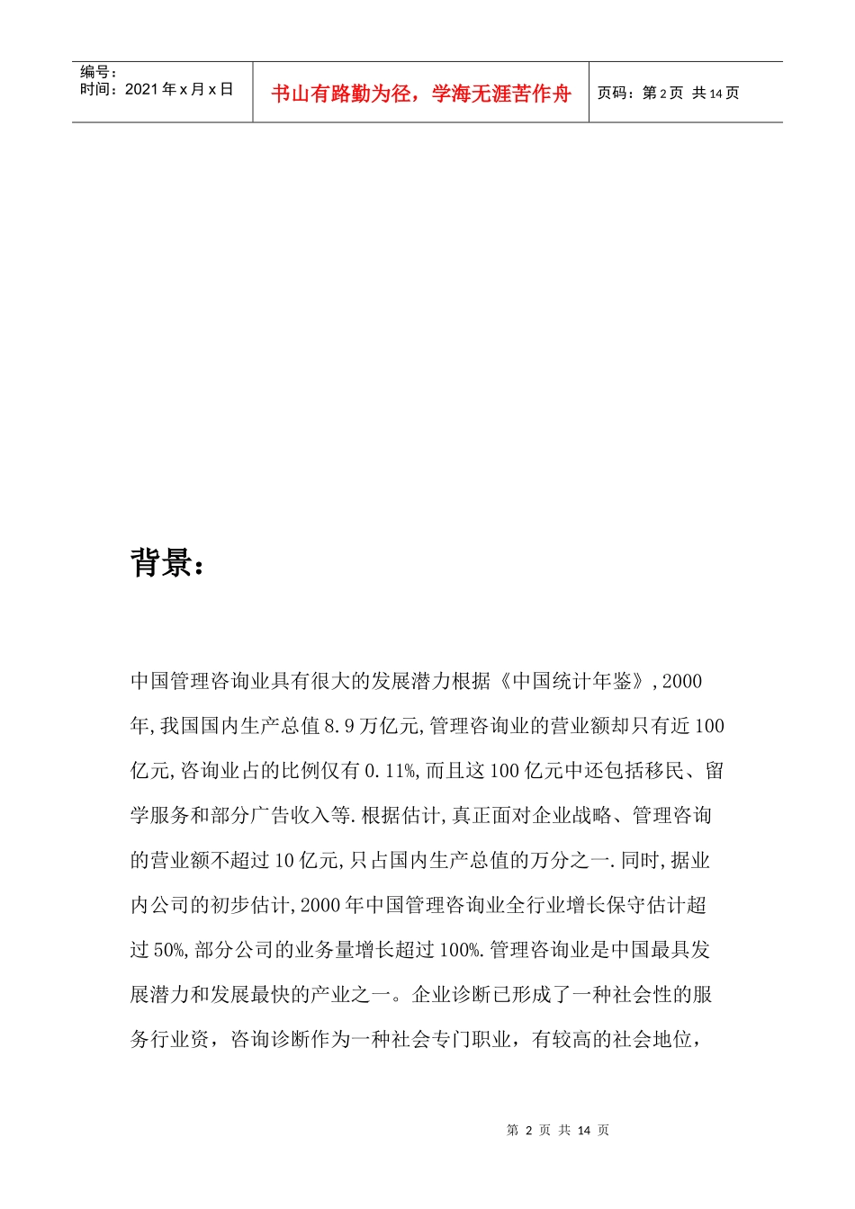 试谈企业诊断师职业生涯规划_第2页