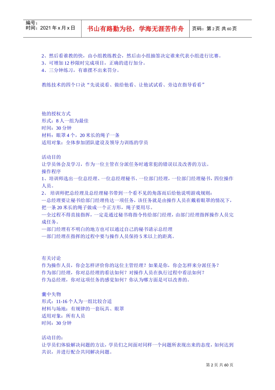 企业培训游戏汇编_第2页