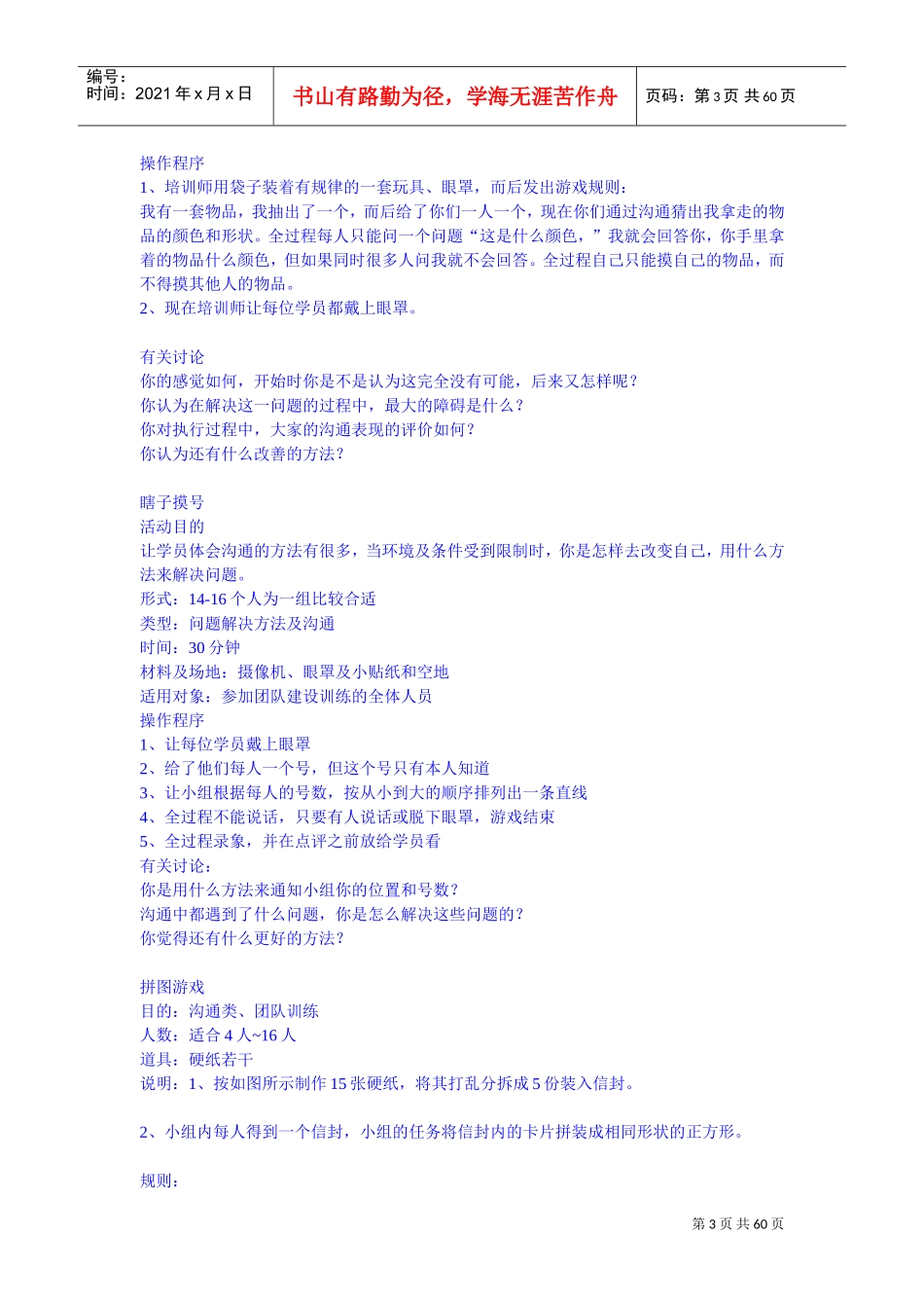 企业培训游戏汇编_第3页